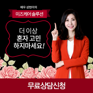 미즈케어솔루션 상담신청