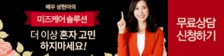 미즈케어솔루션가격 무료상담신청하기