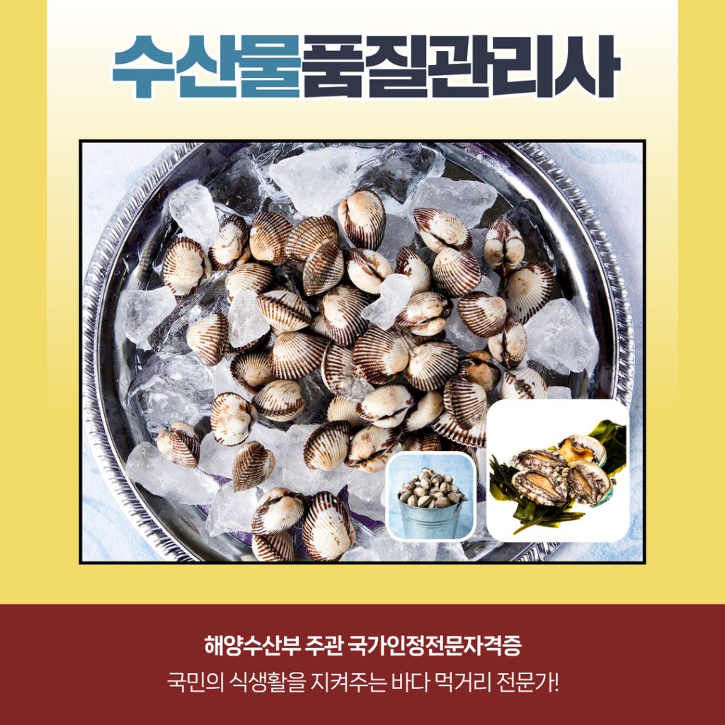 수산물품질관리사 시험일정 - 1