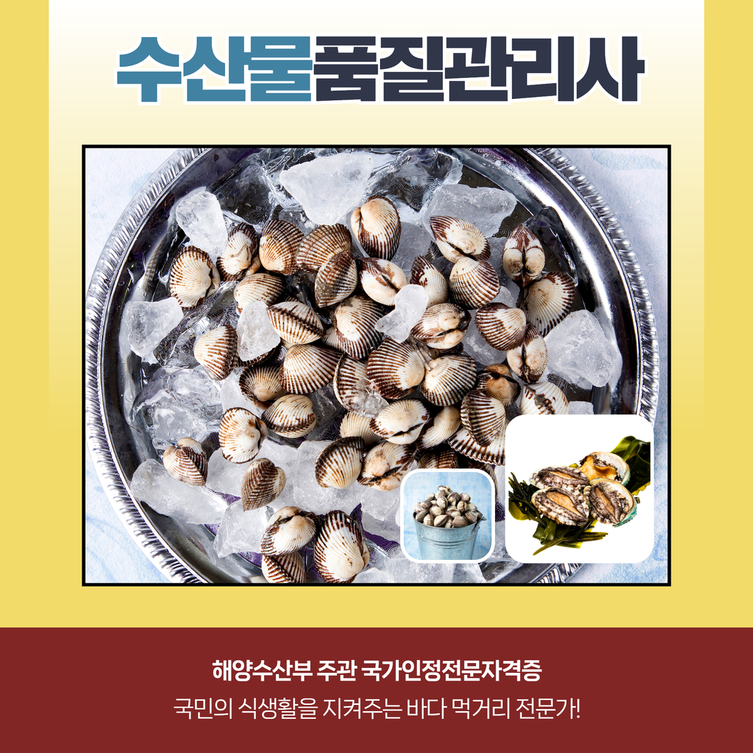 수산물품질관리사 시험일정 - 1
