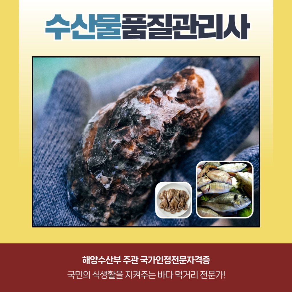 수산물품질관리사 시험일정 - 3
