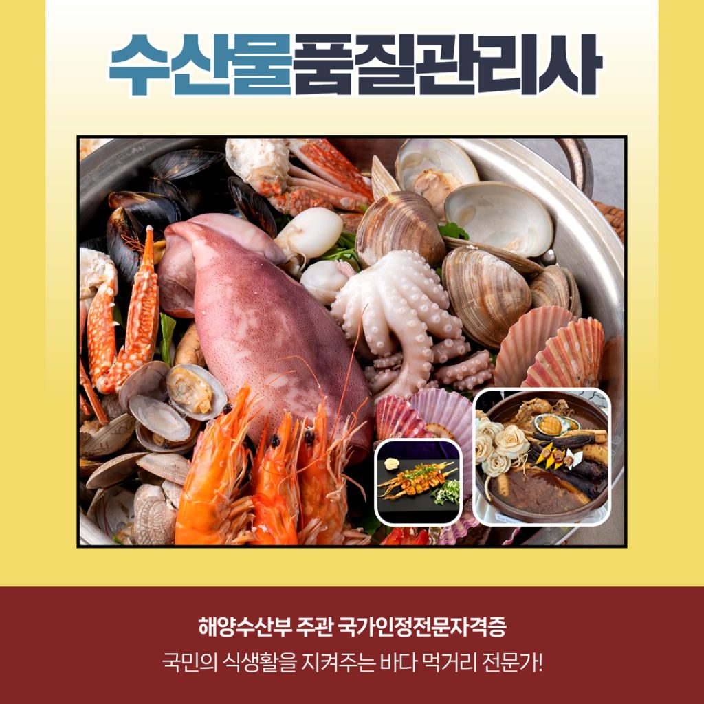 수산물품질관리사 시험일정 - 6