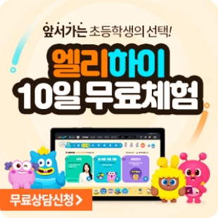 엘리하이 무료체험 (1)